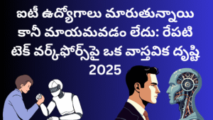 https://bheematech.in/ఐటీ ఉద్యోగాలు మారుతున్నాయి కానీ మాయమవడం లేదు: రేపటి టెక్ వర్క్‌ఫోర్స్‌పై ఒక వాస్తవిక దృష్టి 2025