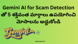 Gemini AI for Scam Detection తో 5 శక్తివంత మార్గాలు ఉపయోగించి మోసాలను అడ్డుకోండి