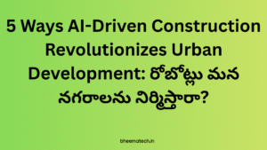 5 Ways AI-Driven Construction Revolutionizes Urban Development: రోబోట్లు మన నగరాలను నిర్మిస్తారా?