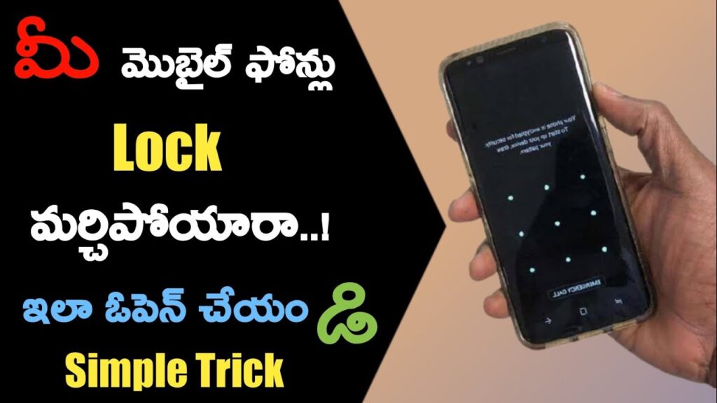 ఫోన్ స్క్రీన్ లాక్‌ను డేటా పోకుండా ఎలా అన్‌లాక్ చేయాలి? ఈ 7 మార్గాలు మీకోసం